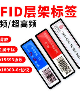 RFID层架标签射频图书馆超高频NXPI-CODESLIRFID白卡T5T标签15693