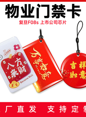 定制复旦IC卡门禁卡电子锁滴胶卡电梯物业ID加密NFC智能锁感应卡