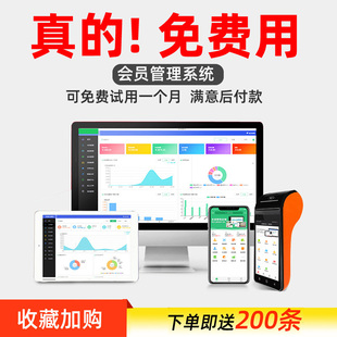 正版餐饮会员卡定制管理系统一体机软件充储消费手机app美发理发店汽车美甲美容养生理疗店电子vip卡微信会员