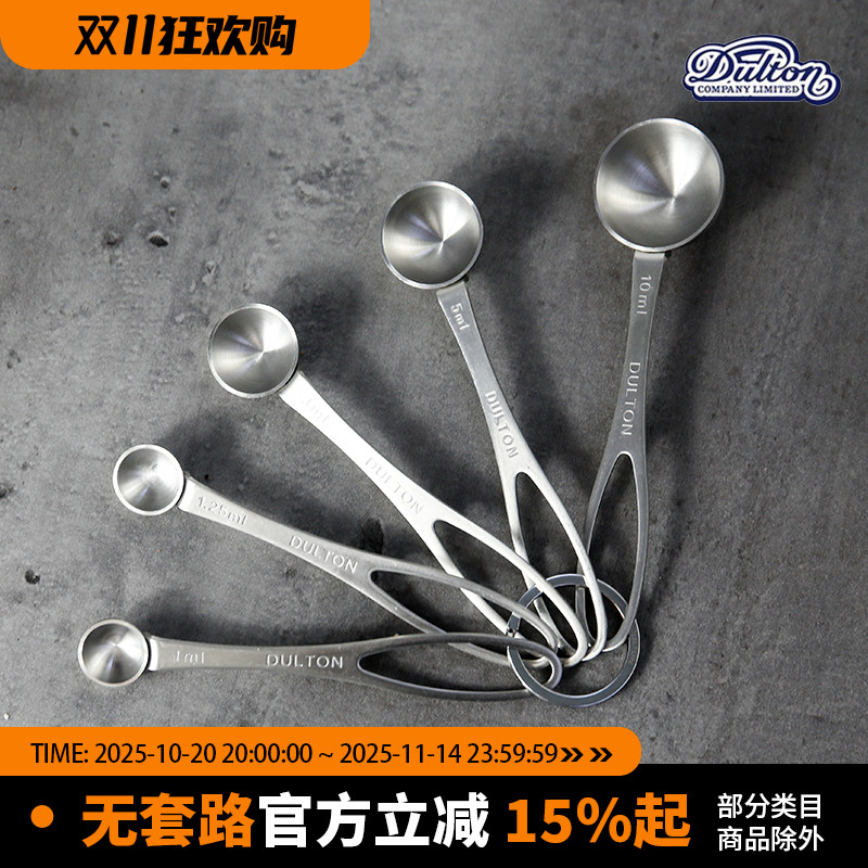 日本dulton量勺不锈钢烘焙日式