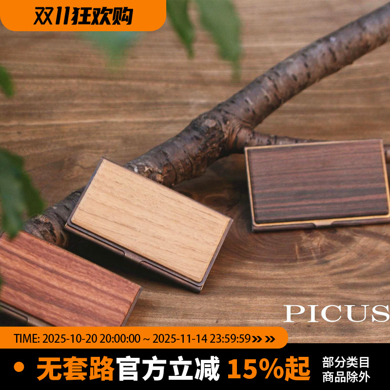 日本职人黄铜原木创意名片夹