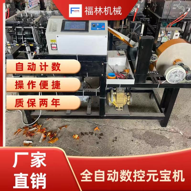 全自动数控元宝机 元宝机叠元宝机器小型家用叠元宝机器智能风鼓