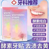樱花味美白牙贴白牙神器5D去除黄黑牙烟茶渍学生清洁洁牙正品 速效