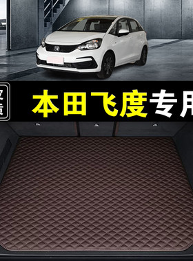 本田飞度后备箱垫专用真皮纳帕皮04-26年款汽车用品防水尾箱垫子