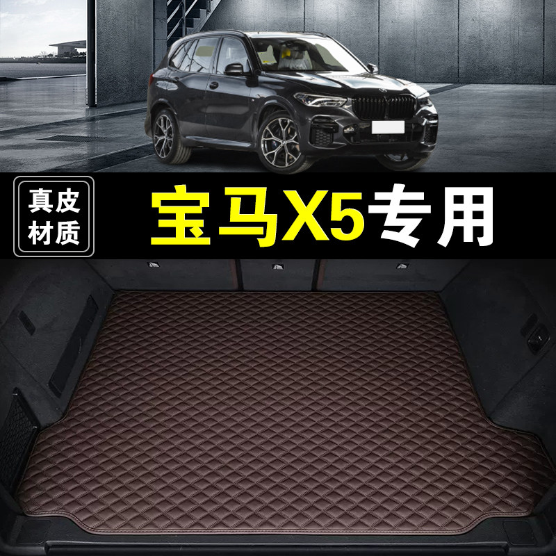 04-26款华晨宝马X5后备箱垫真皮纳帕皮专用汽车用品防水尾箱垫子