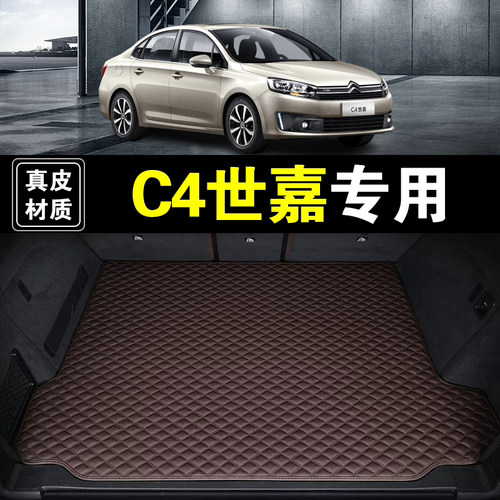 雪铁龙C4世嘉后备箱垫纳帕真皮16-18款专用汽车用品无味尾箱垫子