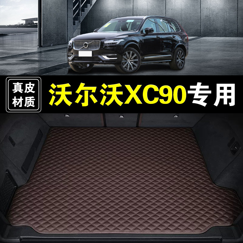 进口沃尔沃XC90后备箱垫专用真皮纳帕皮04-26款汽车用品尾箱垫子