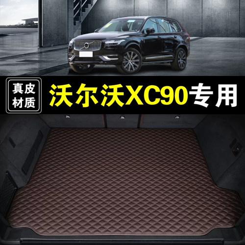 进口沃尔沃XC90后备箱垫专用真皮纳帕皮04-26款汽车用品尾箱垫子
