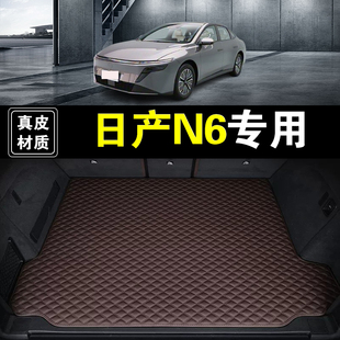 东风日产N6后备箱垫真皮纳帕皮25 26年款汽车用品全包围尾箱垫子