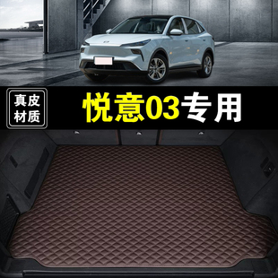 一汽奔腾悦意03后备箱垫真皮纳帕皮25-26年款汽车全包围尾箱垫子