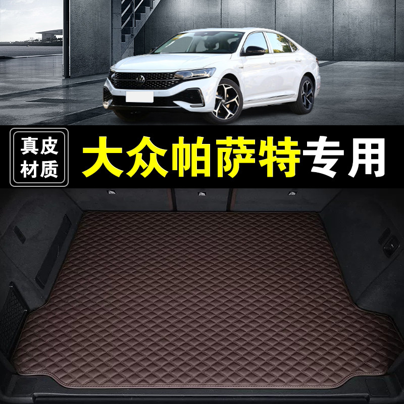大众帕萨特后备箱垫纳帕真皮B5/B7帕萨特PRO汽车用品加厚尾箱垫子