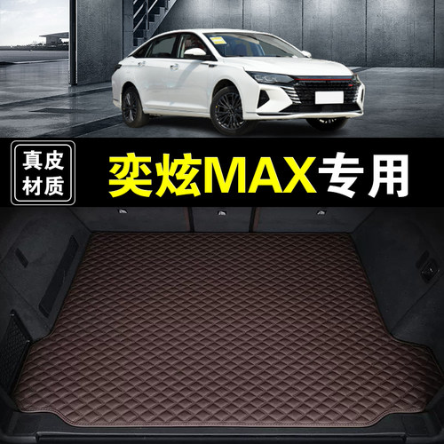 东风风神奕炫MAX后备箱垫纳帕真皮汽车用品尾箱垫子加厚无味后仓