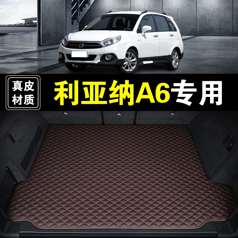 昌河铃木利亚纳A6后备箱垫纳帕真皮汽车用品防水加厚无味尾箱垫子