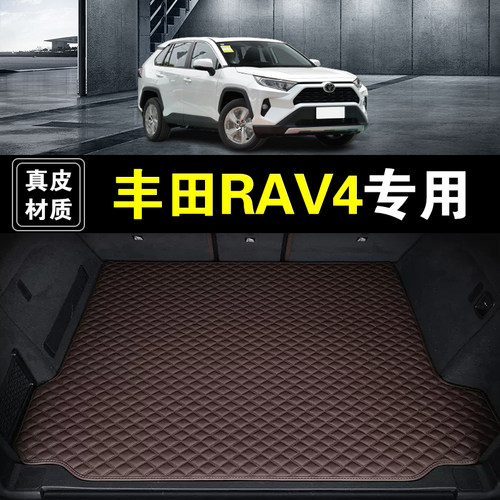 丰田RAV4荣放后备箱垫专用真皮纳帕皮09-26新款汽车用品尾箱垫子