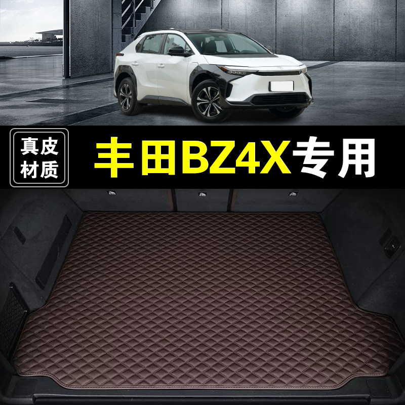 一汽丰田BZ4X后备箱垫真皮纳帕皮专用汽车用品防水全包围尾箱垫子