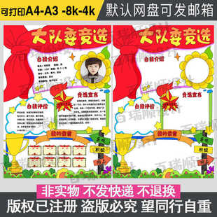 竞选大队委海报 制作 电子版 班干部 自我介绍 电子稿 快速出图