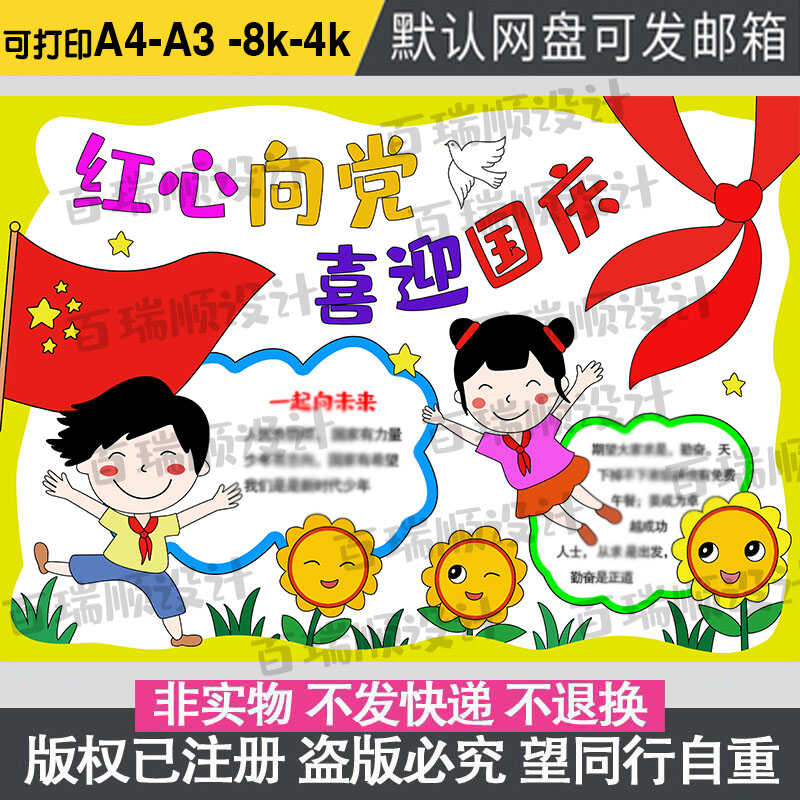 欢度国庆节手抄报模板电子版小学生喜迎国庆节童心向党线稿小报图片