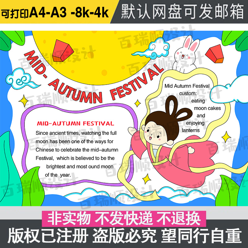月满中秋节英语手抄报中秋英文传统节日嫦娥黑白线描电子小报A3A4