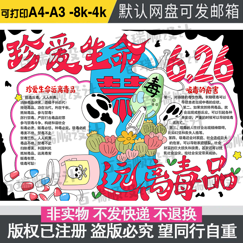 珍爱生命远离毒品手抄报模板小学生禁毒手抄小报手绘涂色黑白线稿