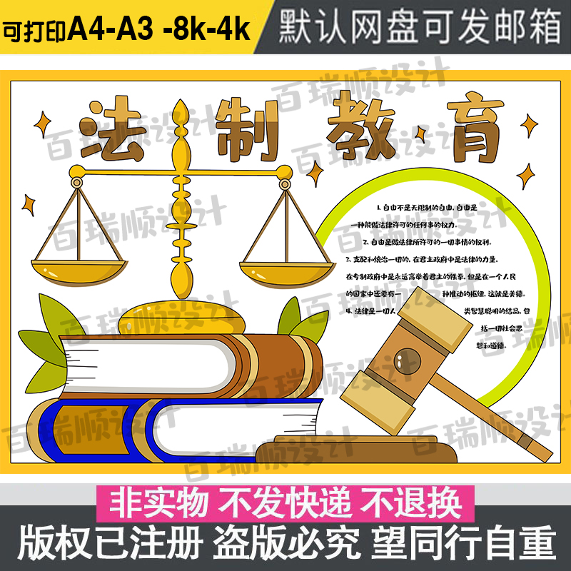 宪法伴我行手抄报模板学知懂讲守法在我心中法制法治宣传电子小报