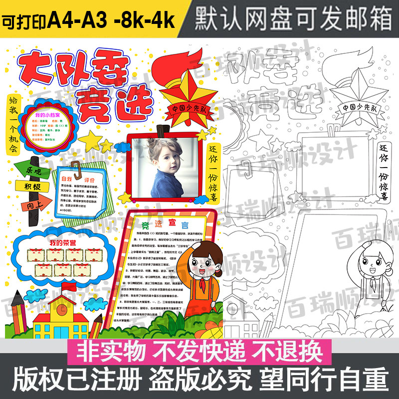 小学少先队大队委竞选宣传海报模板 易拉宝 KT板 专业代制作 - 实物图