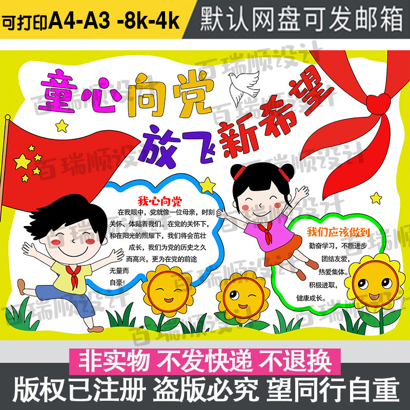 放飞新希望手抄报喜迎红色主题童心向党红领巾心向党线描涂色小报图片