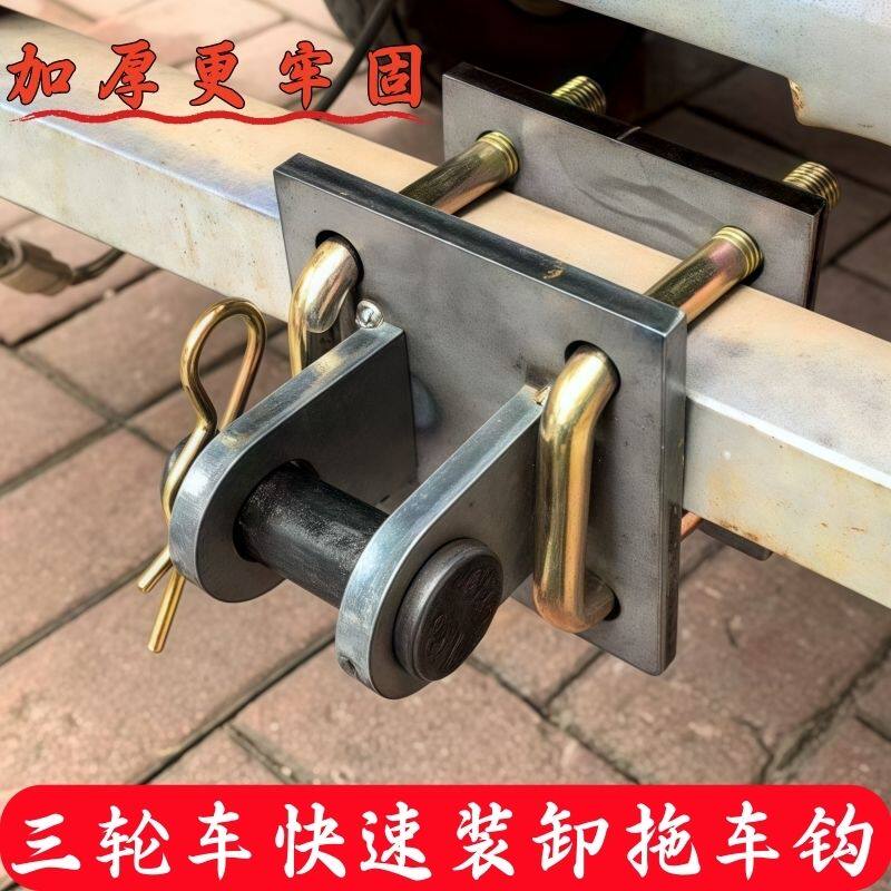加厚免焊接电动三轮车拖车链接器