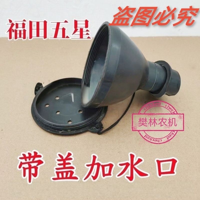 福田五星农用三轮车加水口 凌翔ATX3000农用车工程车加水管注水口