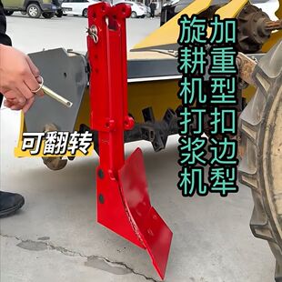 (可翻转)旋耕机农具配件打浆机加重加厚手动可翻转扣边收边犁