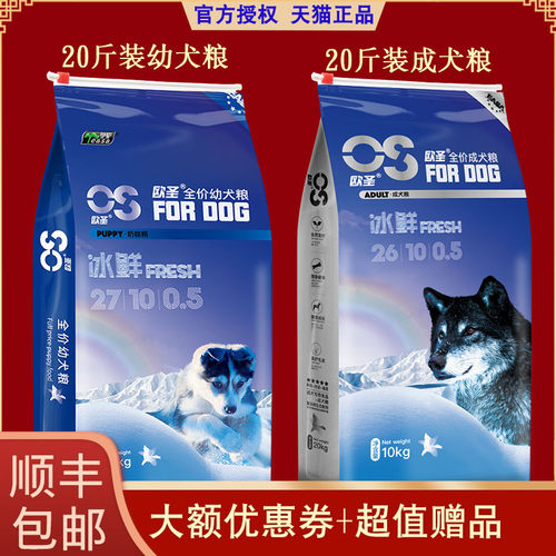 【天猫】欧圣狗粮10kg成犬幼犬粮