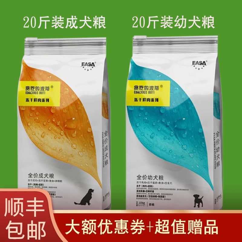伊萨贪吃的波帝10kg鲜肉冻干犬粮