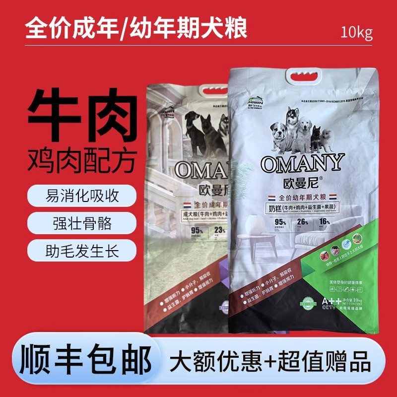 欧曼尼幼犬狗粮10kg5斤德牧金毛博美泰迪通用型奶糕成犬粮20斤2.5