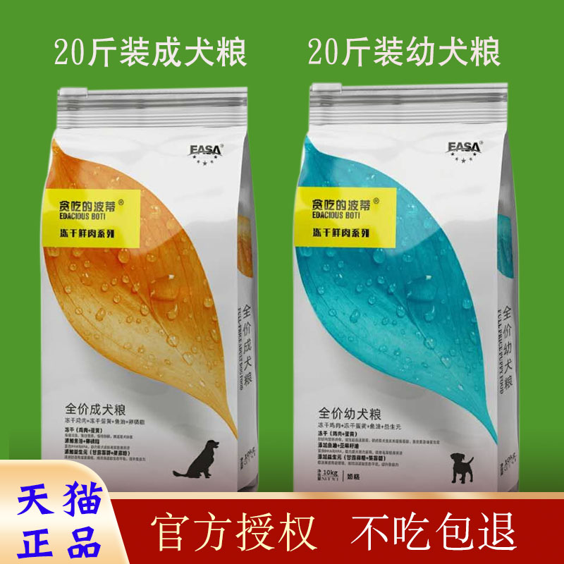 伊萨狗粮贪吃的波蒂10kg20kg全阶段通用型鲜肉冻干粮20斤40斤装 宠物/宠物食品及用品 狗全价膨化粮 原图主图