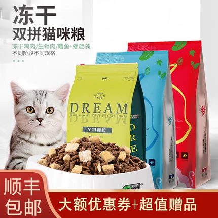 【天猫店】伊萨梦冻干猫粮10kg冻干肉双拼粮全阶段全猫通用型20斤