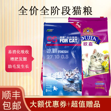欧圣猫粮10kg20斤羊奶成猫幼猫粮亮毛防脱招财猫欧嘉猫粮20全阶段