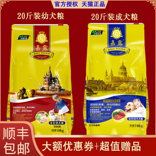 嘉露幼犬狗粮10kg牛肉味哈士奇金毛萨摩耶阿拉斯加奶糕成犬粮20斤 - 封面