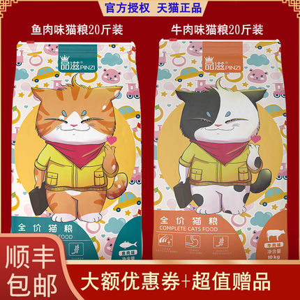伊萨品滋猫粮10kg20斤全猫期粮成幼猫祛毛球加菲牛肉味鱼肉味猫粮