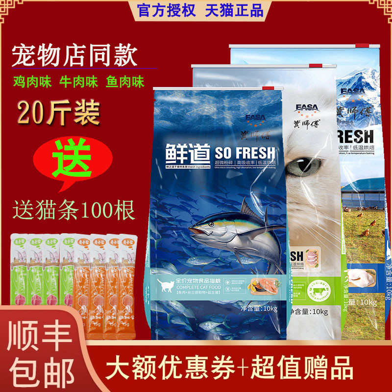 伊萨冀师傅猫粮10kg20斤特价包邮