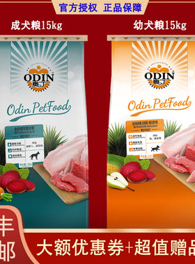 奥丁狗粮15kg幼犬粮10kg金毛萨摩耶德牧哈士奇通用型30斤装20斤装