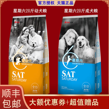 艾尔星期六成犬狗粮10kg20斤牛油果金毛拉布拉多边牧德牧幼犬狗粮