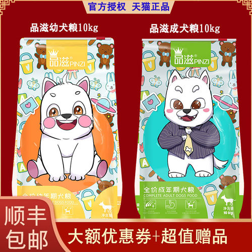 伊萨品滋狗粮10kg成犬幼犬20斤
