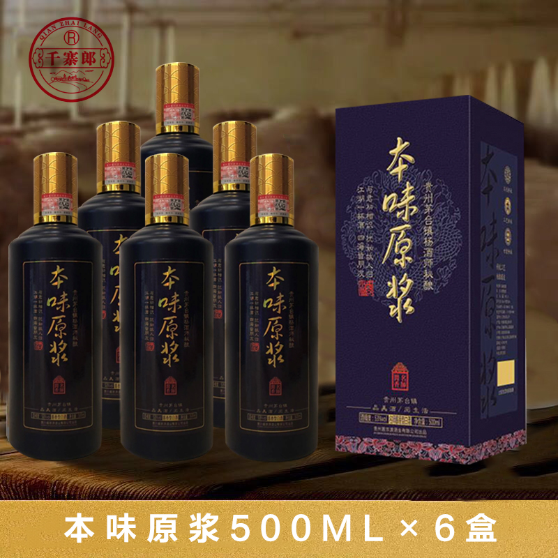 千寨郎八年本味原浆酒 纯粮食酿造 纯坤沙酒 新品首发特价整箱6盒