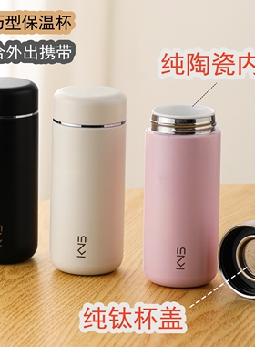 全陶瓷内胆不锈钢外壳真空保温水杯女生高颜值小巧口袋随行便携杯