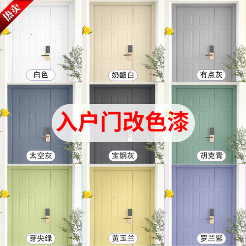 入户门改色防盗门翻新油漆旧大门改造家用自刷铁门门漆换色金属漆