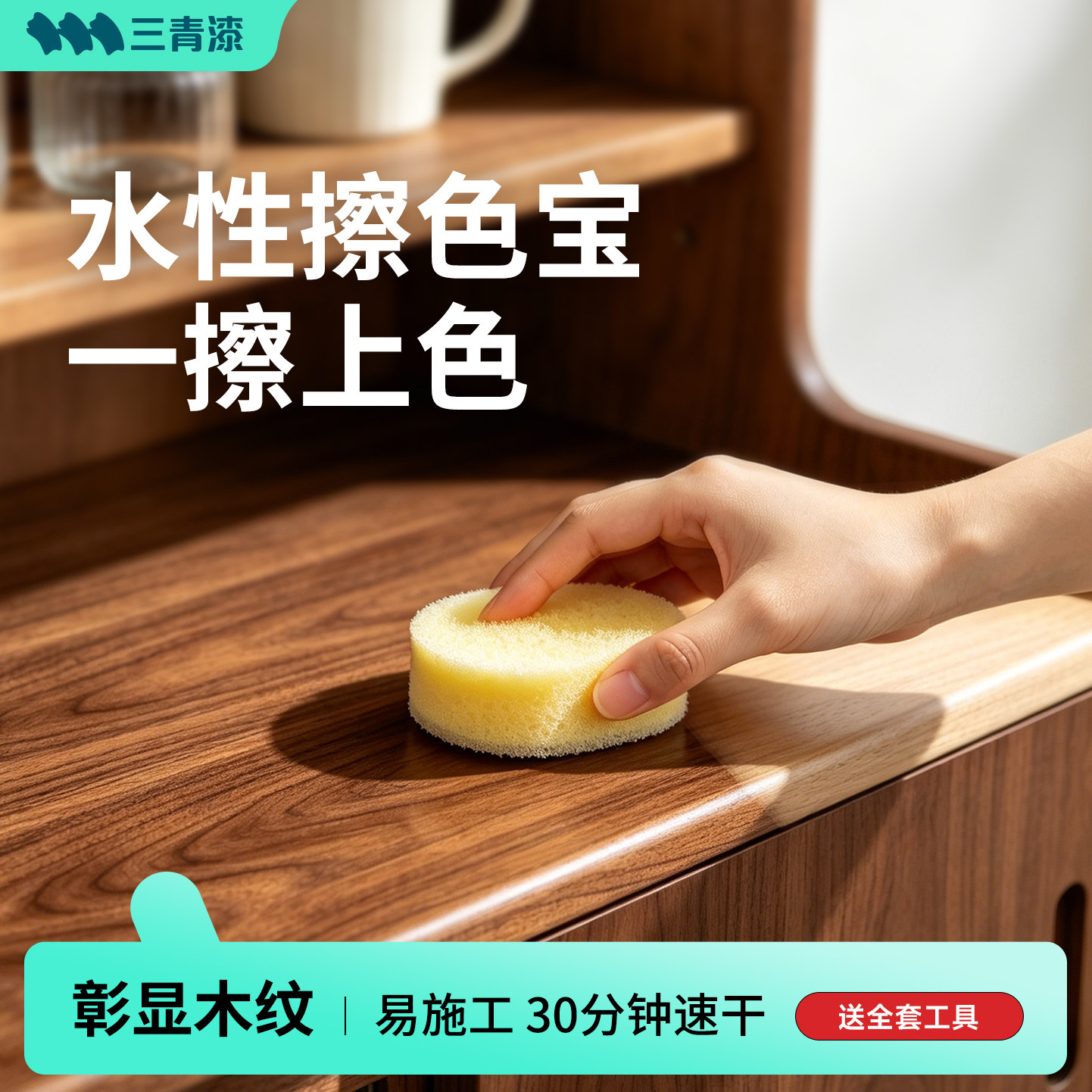 三青漆水性擦色宝实木头木纹漆家具翻新改色漆神器家用着色剂油漆