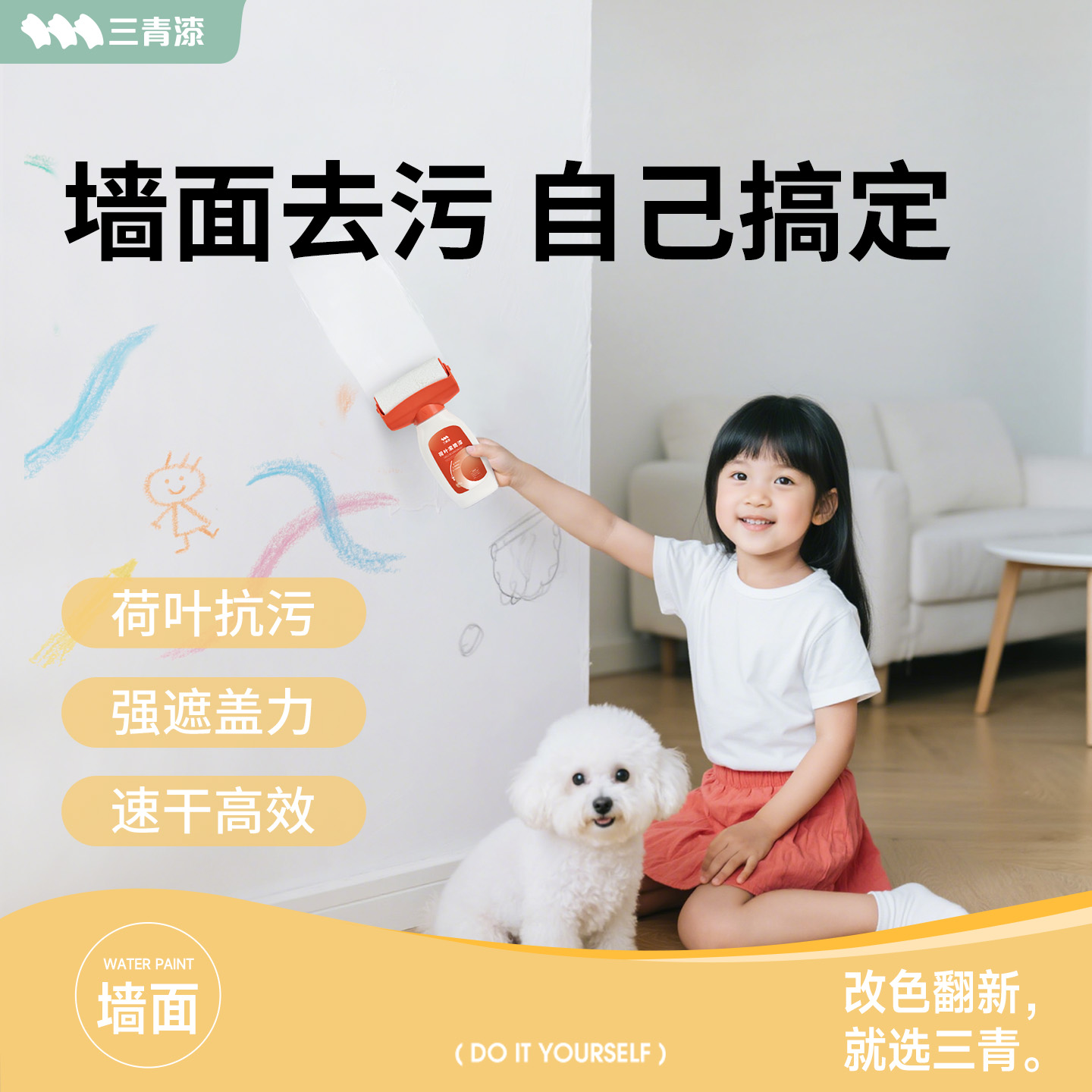 升级荷叶抗污滚筒漆自刷防霉去污