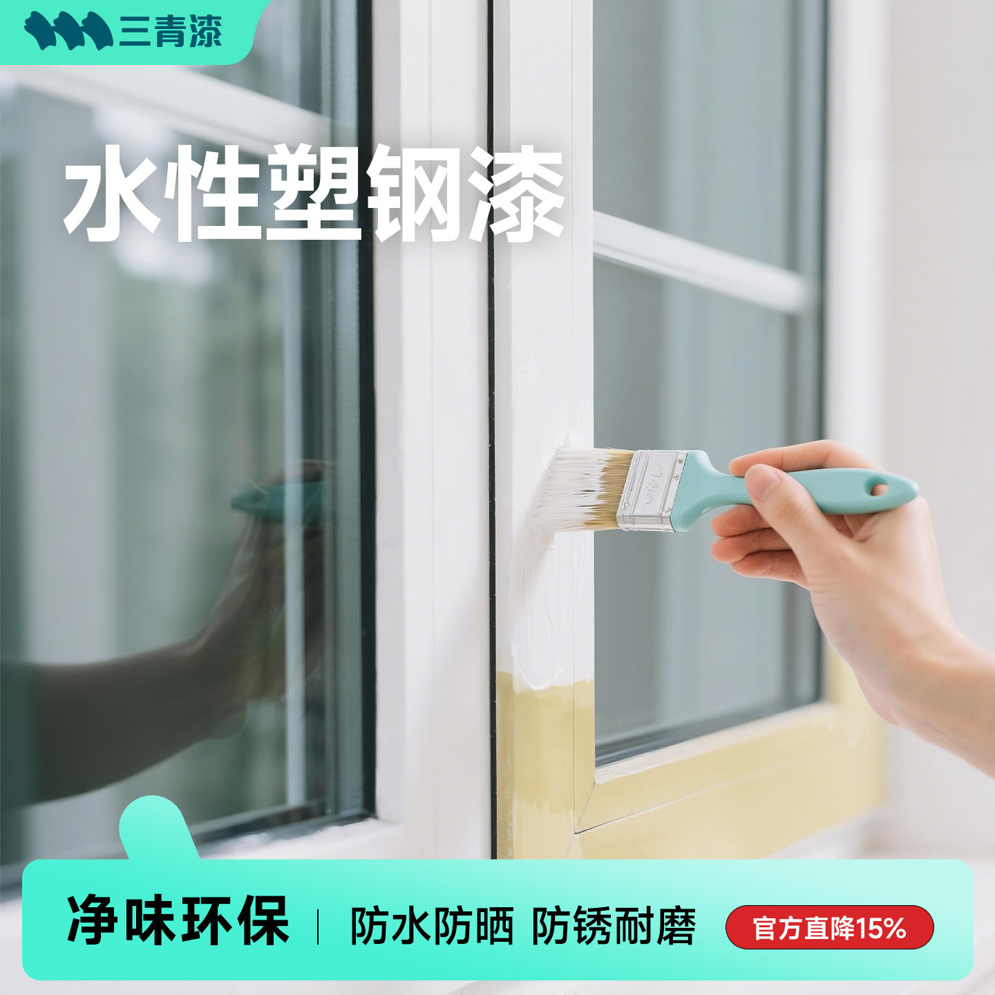 水性塑钢漆铝合金窗框翻新pvc/pc旧冰箱空调塑料窗框改色喷漆油漆