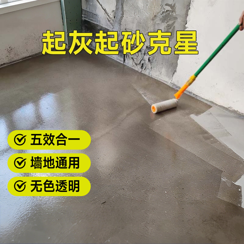 五合一水泥地面渗透固沙宝墙面界面剂罩面漆地固防起灰清漆固化剂