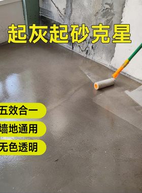 五合一水泥地面渗透固沙宝墙面界面剂罩面漆地固防起灰清漆固化剂