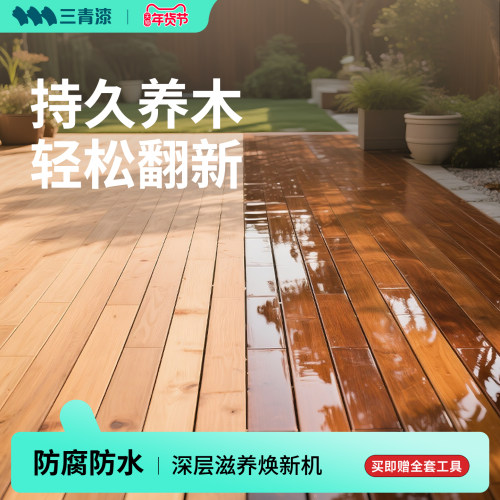 【老爸抽检认证】三青户外木蜡油